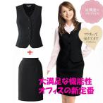 事務服ベストスーツ スカート 上下セット en joie アンジョア 11550-51550