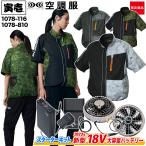 空調服 1078-116-b 寅壱 エアー半袖ジャケット 遮熱 作業服 寅壱ファン 空調服社 ファンバッテリーセット