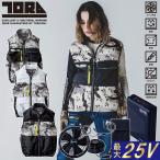 2025年 新商品 空調服ベスト ファンバッテリー25Vフルセット(ファン13クロのみ)1082-611/1082-810 寅壱 迷彩 ミリタリー アルミ 空調服社 ハーネス対応