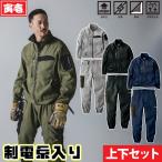 寅壱 2025年秋冬新商品 ワークジャケット カーゴジョガーパンツ 上下セット 7030-124-7030-235 速乾 制電 裏綿 再帰性反射 おしゃれ かっこいい 作業着 作業服