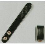 黒夏衣止め（帯革止め） S641 ベスト