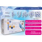 ニトリル手袋 Bee Glove　（1箱100枚入り） BEE-GLOVE-01 ことりや
