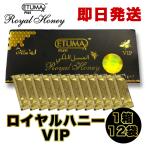 ロイヤルハニー VIP ローヤルゼリー サプリメント 健康食品 1箱 海外正規品 並行輸入品 高麗人参 トンカットアリ ハチミツ