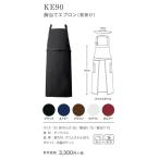 しっかりとした厚みだから熱に強い 胸当てエプロン （首掛け） 日本製 興栄 男女兼用 業務用 ユニフォーム 厨房 飲食用 領収書