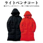 LIFEMAX ライフマックス ライトベンチコート ロングコート 大人から子供まで キッズ レディース メンズ ジュニア ウィンドブレーカー 無地 mj0066 宅配のみ