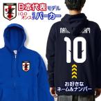  выполненный под заказ футбол Япония представитель Zip Parker Kids 110~150 имя &amp; номер форма название inserting W кубок World Cup ua-5213 экспресс доставка на дом только 