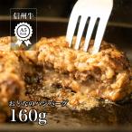 送料無料 溢れる肉汁 やみつき 信州牛 A5 おとなの ハンバーグ 6個セット 詰め合わせ 冷凍 信州牛 和牛 牛 肉 お取り寄せ グルメ 御歳暮