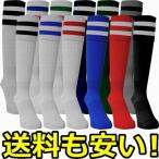 サッカーソックス/サッカーストッキング/国内製/ライン2本/全12種/サイズ4種/19-21/22-24/25-27/27-29/ノーブランドサッカー用品