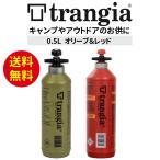 trangia トランギア Fuel bottle フューエルボトル 0.5L 燃料ボトル オリーブ グリーン 緑 レッド 赤 正規品 オイルボトル オイル ランタン用 アルコール容器