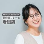  очки при дальнозоркости частотность 0.25~[ Tokyo наша компания магазин обработка ] левый правый . отличается частотность этот день отправка 12 часов до голубой свет cut персональный компьютер для PC очки sini Agras подарок новый жизнь 