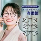 老眼鏡度数0.25〜【東京自社店舗加工】左右で異なる度数 当日発送 12時まで ブルーライトカット パソコン用 PC メガネ シニアグラス 母の日 父の日