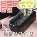 超音波洗浄機DL-240 Ultra Sonic Cleaner 専用クリーナー１本プレゼント！ コードレス 充電式 家庭用 超音波 洗浄機 除菌 メガネ 時計  newultrasoniccleaner