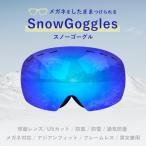 スノーゴーグル メガネ対応 ダブルレンズ UVカット 曇り止め 防雪盲 スキー スノボ レディース メンズ 大人用 フリーサイズ おすすめ ケース付き snow-h18