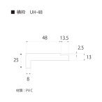 UH5W18 UB枠UH-48W(合板無)ホワイト 48×25×1800  フクビ