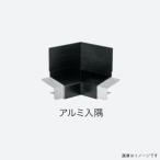 【法人限定】城東テクノ 防鼠付水切り アルミ製 アルミ製役物 WMA-210対応 アルミ入隅 5個入り WMA-210DSI-■ (カラー4色)
