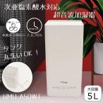 95円お得！A-Stage 次亜塩素酸水対応超音波加湿器 HMU-A50WT 家電 プレゼント ギフト なないろ堂