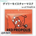 [ бесплатная доставка ]temogi-tei Lee mo стул коричневый - маска красный прополис сиденье упаковка листовая маска маска для лица упаковка 