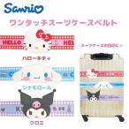 Sanrio одним движением чемодан ремень Kitty sinamon черный mi san .. путешествие путешествие Carry кейс симпатичный герой товары подарок 