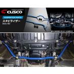 [CUSCO]KDH200 серия Hiace _4WD_ standard body (H16/08~) для ( передний ) Cusco стабилизатор [φ32_120%][995 311 A32]