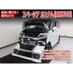 [MKJP]MK53S型 スペーシアカスタム編メンテナンスDVD【整備・マニュアル・DIY・交換・取付】