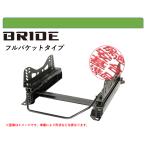 ショッピングdsi [BRIDE_フルバケ]HE22S アルトラパン(2WD)用シートレール(4×4ポジション)[N SPORT製][保安基準適合]