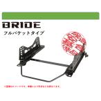 ショッピングdsi [BRIDE_フルバケ]HA36S,HA36V アルト・ワークス用シートレール(スーパーローモデル)[N SPORT製][保安基準適合]