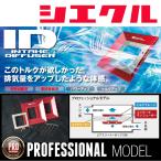 [シエクル_ID]BK3P アクセラ・スポー