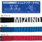 ショッピングクールタオル ミズノ mizuno クールタオル 保冷材ポケット付き 32jy0131 スポーツタオル 熱中症対策 今治タオル