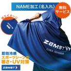 今なら無料マーキング 4ザムスト zamst COOL SHADER (冷感ポンチョ) 389503 熱中症対策 UVカット 冷感 ひんやり