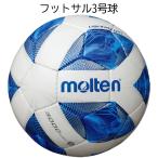 フットサルボール モルテン molten ヴァンタッジオ フットサル3000 3号球 f8a3000