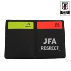 JFA レフェリーカードケース カード付 JO-472 サッカー審判 サッカー レフリー サッカー レフェリー