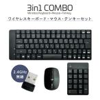 ユニーク 3in1 コンボ ワイヤレスキーボード テンキー + マウスセット 2.4GHz メンブレン 日本語83キー 光学 DPI 800/1200/1600 MKT605051314BK