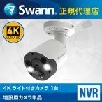 Swann 防犯カメラ 屋外 屋内対応 4K NVRレコーダー セキュリティカメラ IP66 ネットワークカメラ 増設用 SONHD-887MSFB