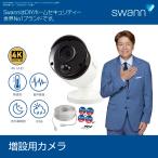 Swann 防犯カメラ NVRレコーダー 増設用カメラ 4K 屋内外 IP66対応 セキュリティカメラ SONHD-887MSB