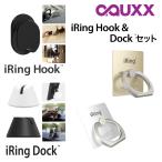 AAUXX iRing + Dock + Hook комплект стандартный товар стандартный модель I кольцо смартфон кольцо Корея iphone15 соответствует подставка 