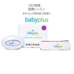 胎教 babyplus ベビープラス ママの心音と聞き分けるオーディオレッスン (妊娠18週〜32週の間に開始)