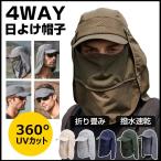 ショッピング日よけ キャップ 日よけ 帽子 セール UVカット キャップ 紫外線対策 メンズ レディース 首ガード 折りたたみ 通気性 男女兼用