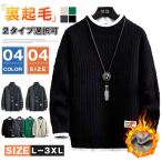 ショッピングクールネック セーター クールネック 裏起毛 ハイネック 厚手 ニット メンズ 長袖 暖かい 防寒 ニットソー 冬 秋冬服 冬物 長袖セーター オシャレ 大人