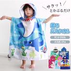 マントタオル バスタオル フード付き 着る毛布 子供服 キッズ 男の子 女の子 プールタオル 水着 プールグッズ 小学校 小学生 学校用 ポンチョタオル