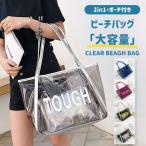 ビーチバッグ 大容量 夏プールバッグ クリア トートバッグ 透明 ポーチ付き ハンドバッグ クラッチバッグ 収納バッグ 大き