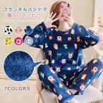 パジャマ レディース 冬 フランネル ルームウェア ２点セット 上下セット セットアップ 厚手 暖かい もこもこ パンツ 部屋着 かわいい