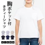 Tシャツ ポケット付き 透けない メンズ