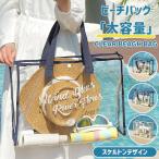 クリアバッグ ビーチバッグ 大容量 プールバッグ 軽量 PVC素材 ビニールバッグ 透明バッグ 防水バッグ トートバッグ 夏 海