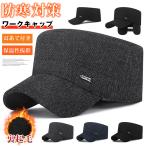 ショッピング耳あて 裏起毛 ワークキャップ メンズ 厚手 メルトン素材 キャップ 耳あて付き 防寒対策 冬用帽子 カーブキャップ 暖かい 帽子