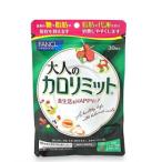 FANCL (ファンケル) 大人のカロリミット 30回分 90粒