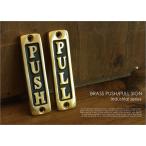 PUSH&amp;PULL ブラスドアサインプレート