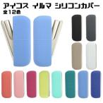 アイコス イルマ イルマi IQOS ILUMA ILUMA i シリコン製 本体カバー 全12色 アイコスイルマ ケース カバー シリコンケース シリコンカバー 収納 保護 新型
