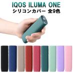 アイコス イルマワン イルマiワン ケース カバー シリコン iqos iluma one iluma i one イルマ ワン 傷防止 保護 おしゃれ かわいい メンズ レディース