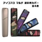 IQOS3 MULTI 専用 ケース 迷彩柄 全4色 アイコス3 マルチ カバー PUレザー製 アイコス おしゃれ レディース メンズ