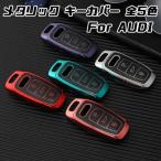  Audi AUDI чехол для ключей металлик TPU производства все 5 цвет ключ ka Barker bon рисунок под карбон "умный" ключ металлизированный особый дизайн брелок для ключа аксессуары 